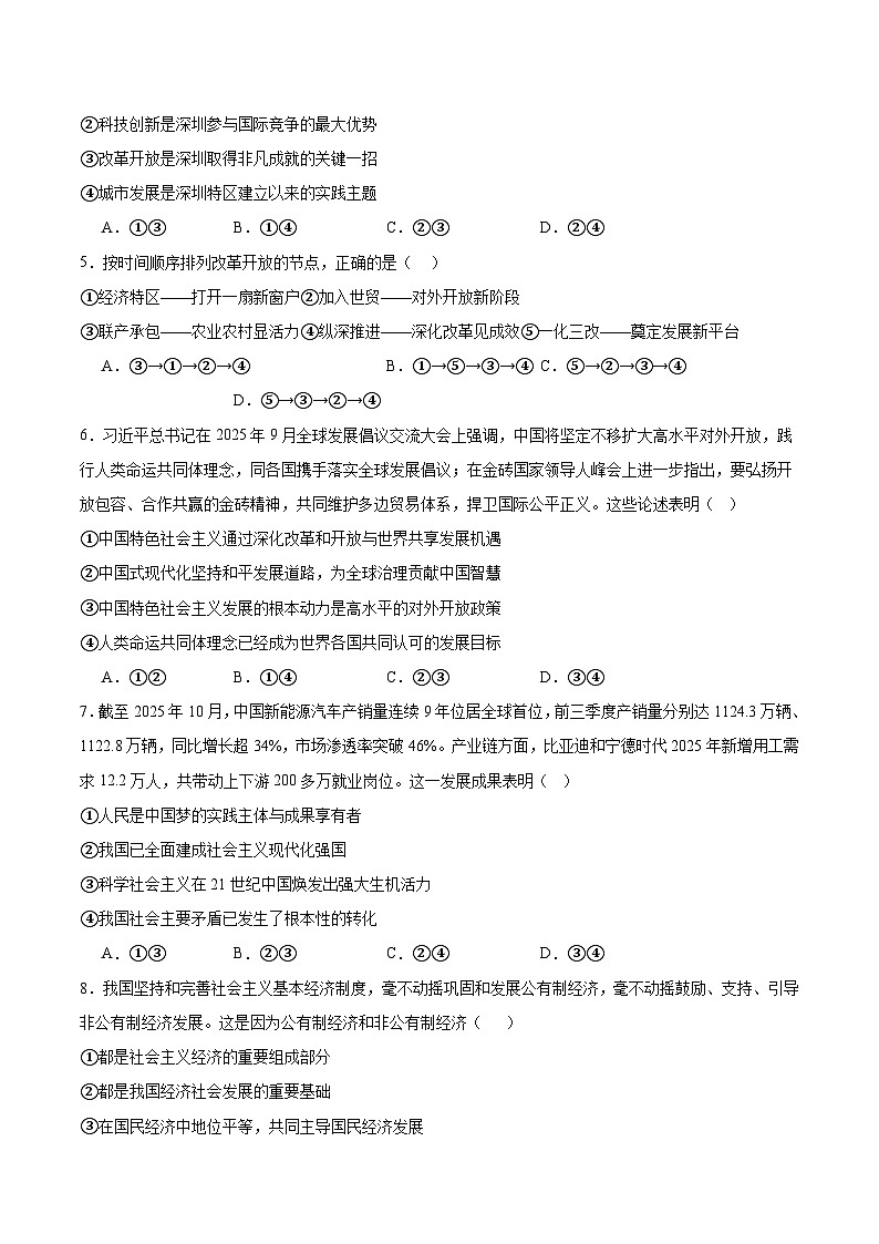 江西省赣州市部分重点高中2025-2026学年高一上学期12月质量检测试题 政治(含答案）第2页