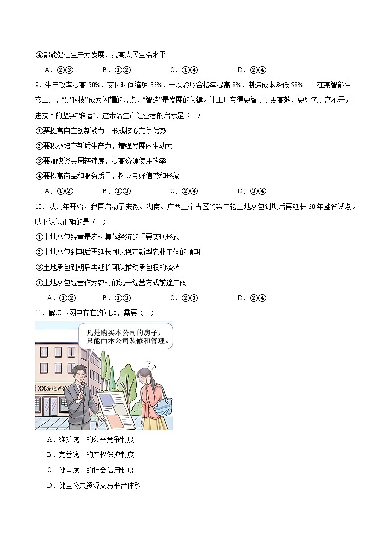 江西省赣州市部分重点高中2025-2026学年高一上学期12月质量检测试题 政治(含答案）第3页