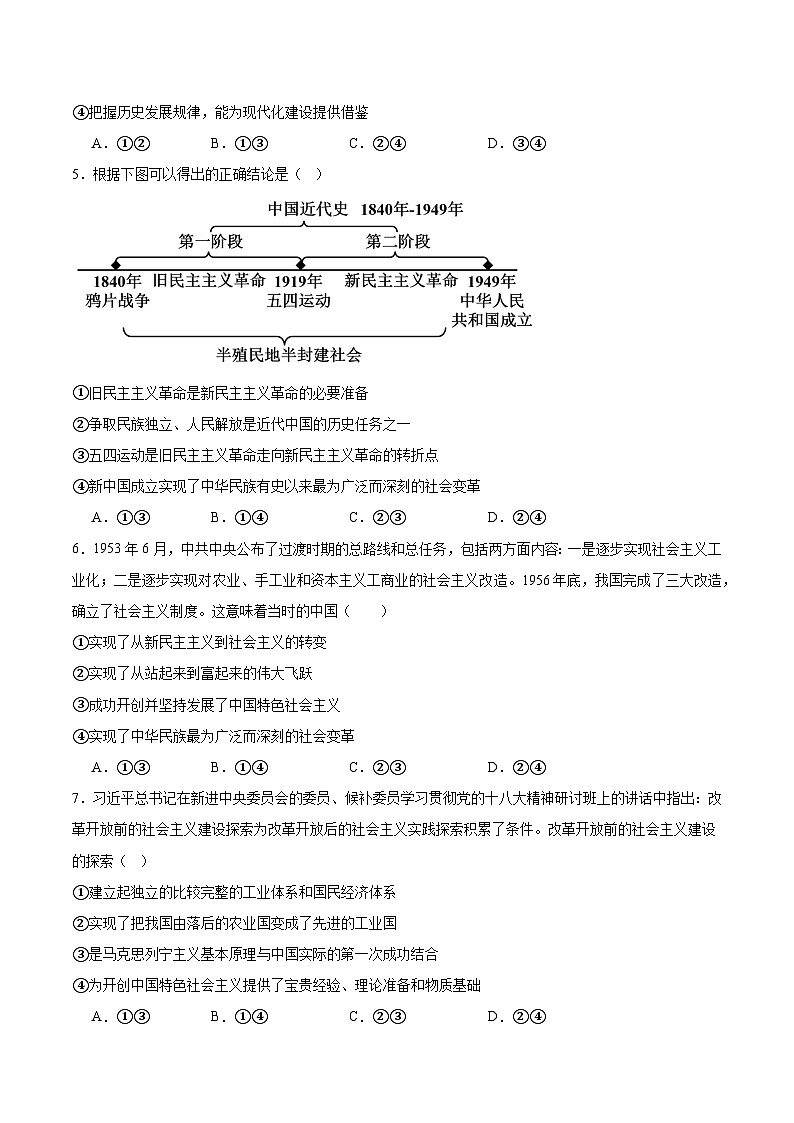 吉林省四所名校2025-2026学年高一上学期12月联考试题 政治(含答案）第2页
