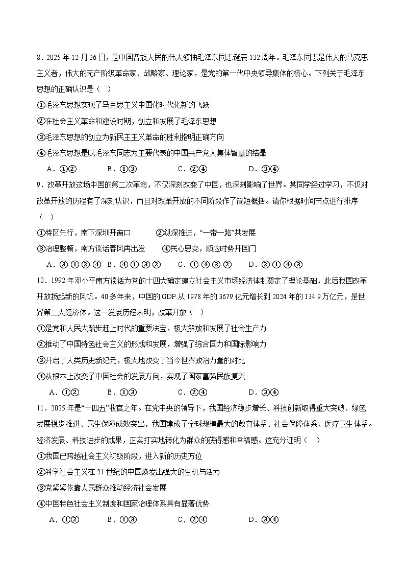 吉林省四所名校2025-2026学年高一上学期12月联考试题 政治(含答案）第3页