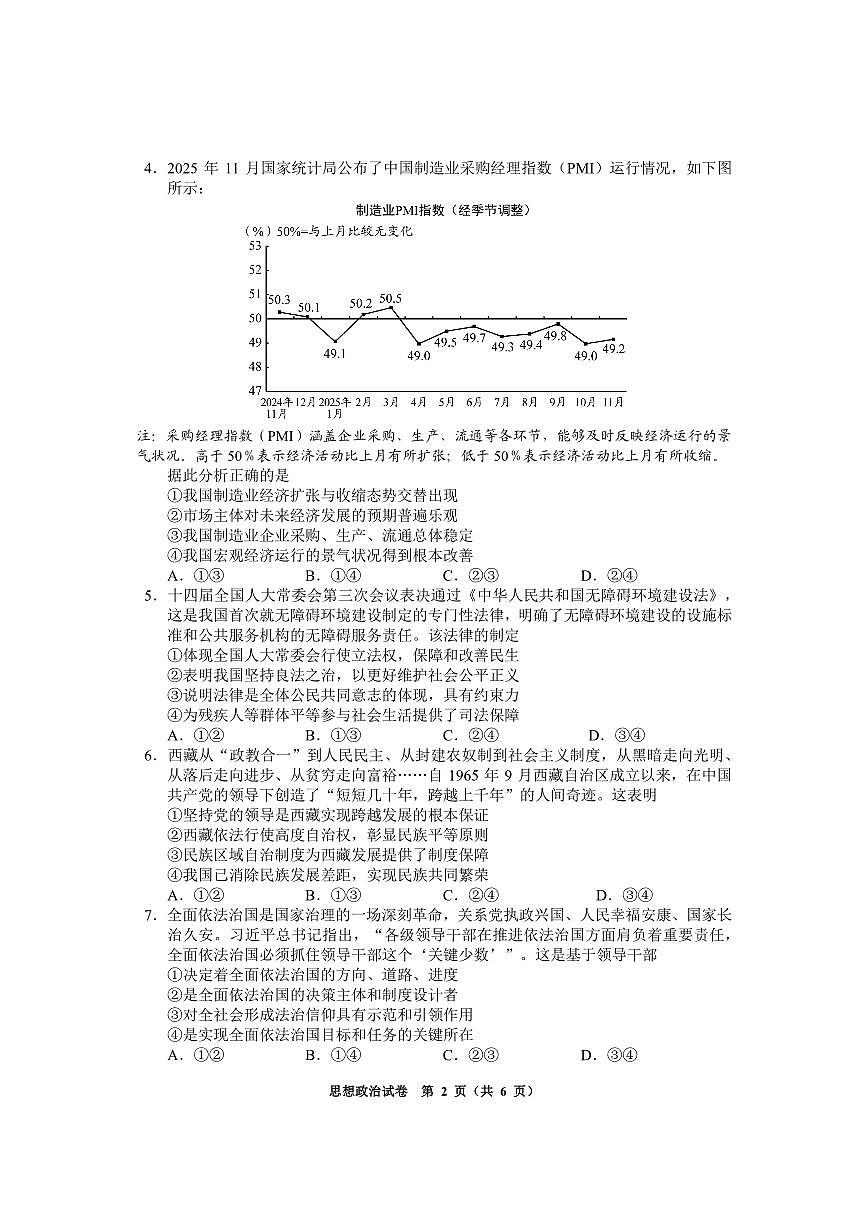 政治-贵州省毕节市2026届高三年级上学期1月高考第一次适应性考试试题及答案第2页