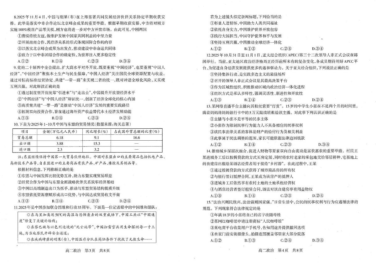 政治-辽宁省协作体2025-2026学年高二上学期期末考试题及答案第2页