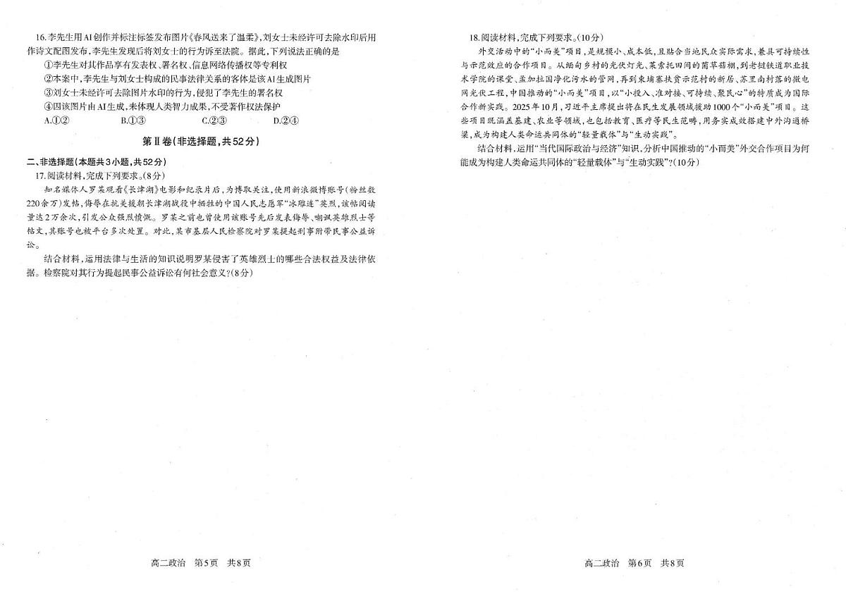 政治-辽宁省协作体2025-2026学年高二上学期期末考试题及答案第3页
