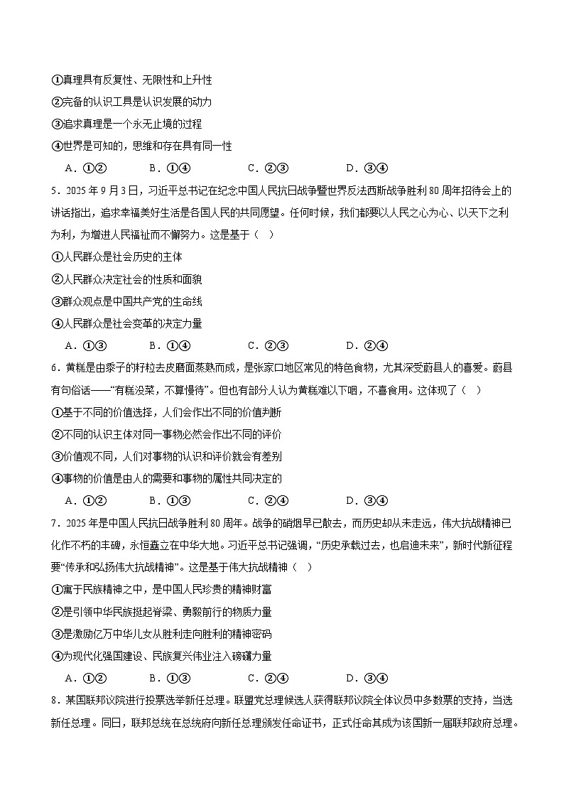 河北省张家口市2025-2026学年高二上学期期末教学质量监测 政治（含答案）第2页