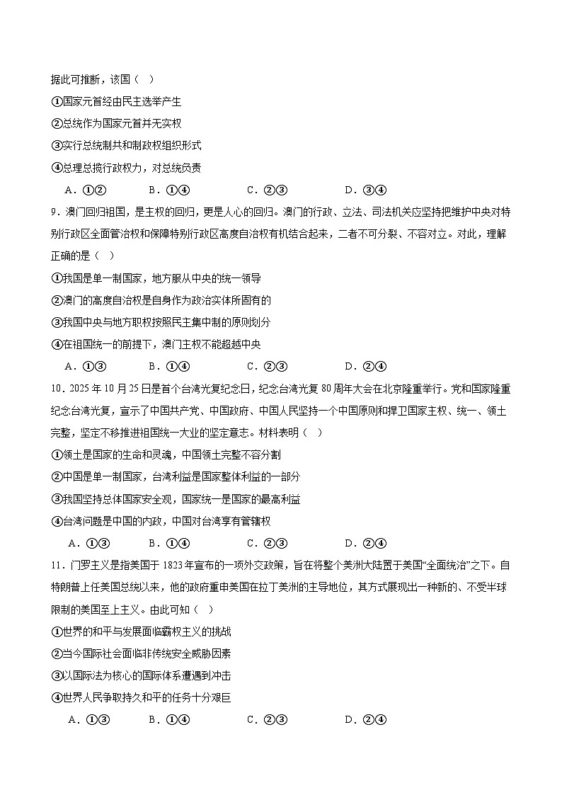 河北省张家口市2025-2026学年高二上学期期末教学质量监测 政治（含答案）第3页