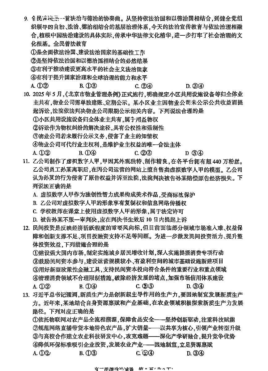 2026北京朝阳高三（上）期末政治试卷第3页