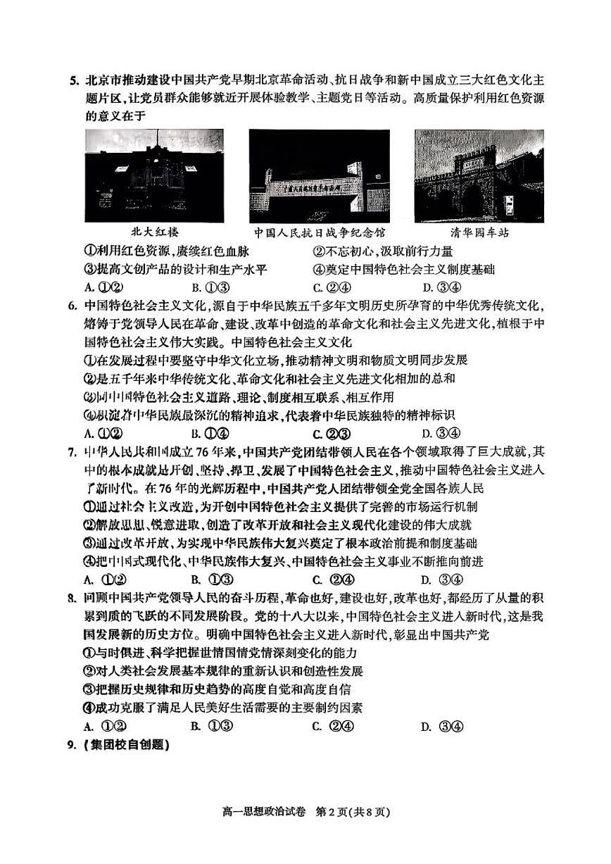2026北京朝阳高一（上）期末政治（无答案）试卷第2页