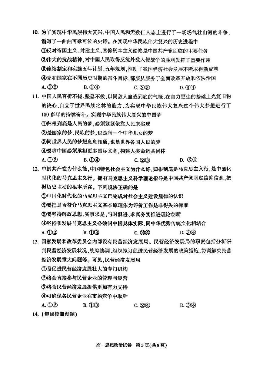 2026北京朝阳高一（上）期末政治（无答案）试卷第3页