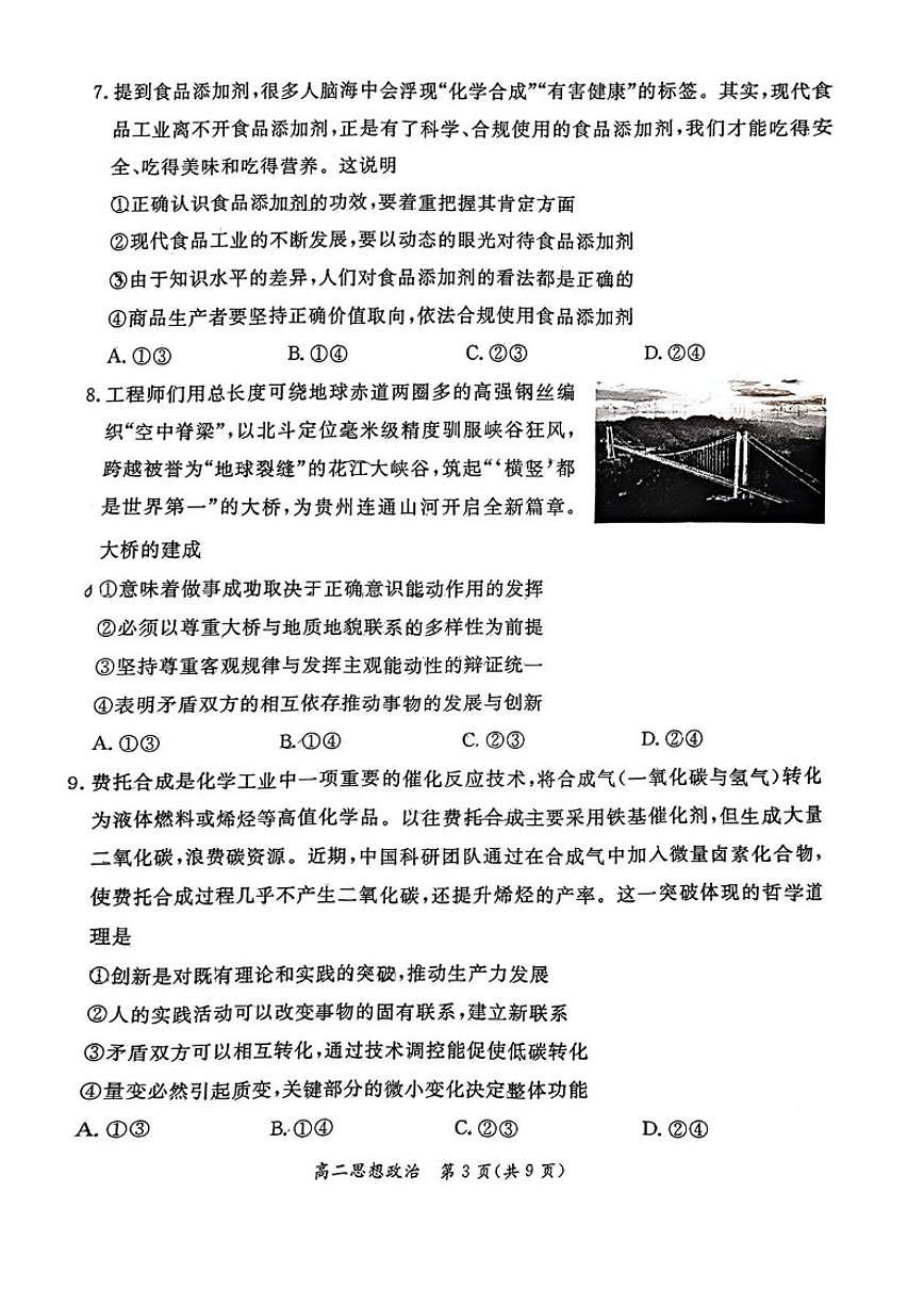 2025-2026学年北京市东城区高二上期末统一检测试政治试卷（无答案）第3页