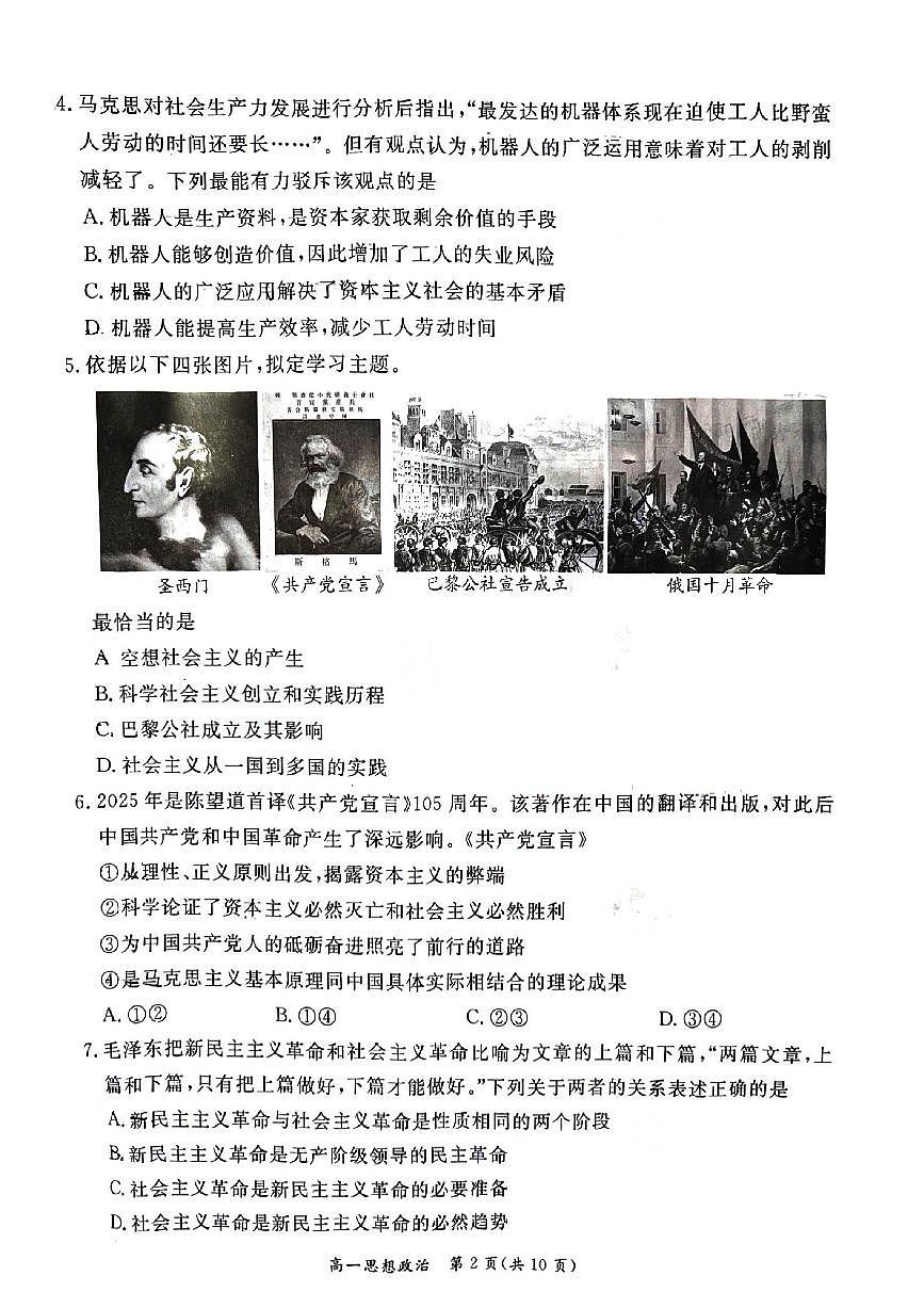 2026北京东城高一（上）期末政治试卷第2页