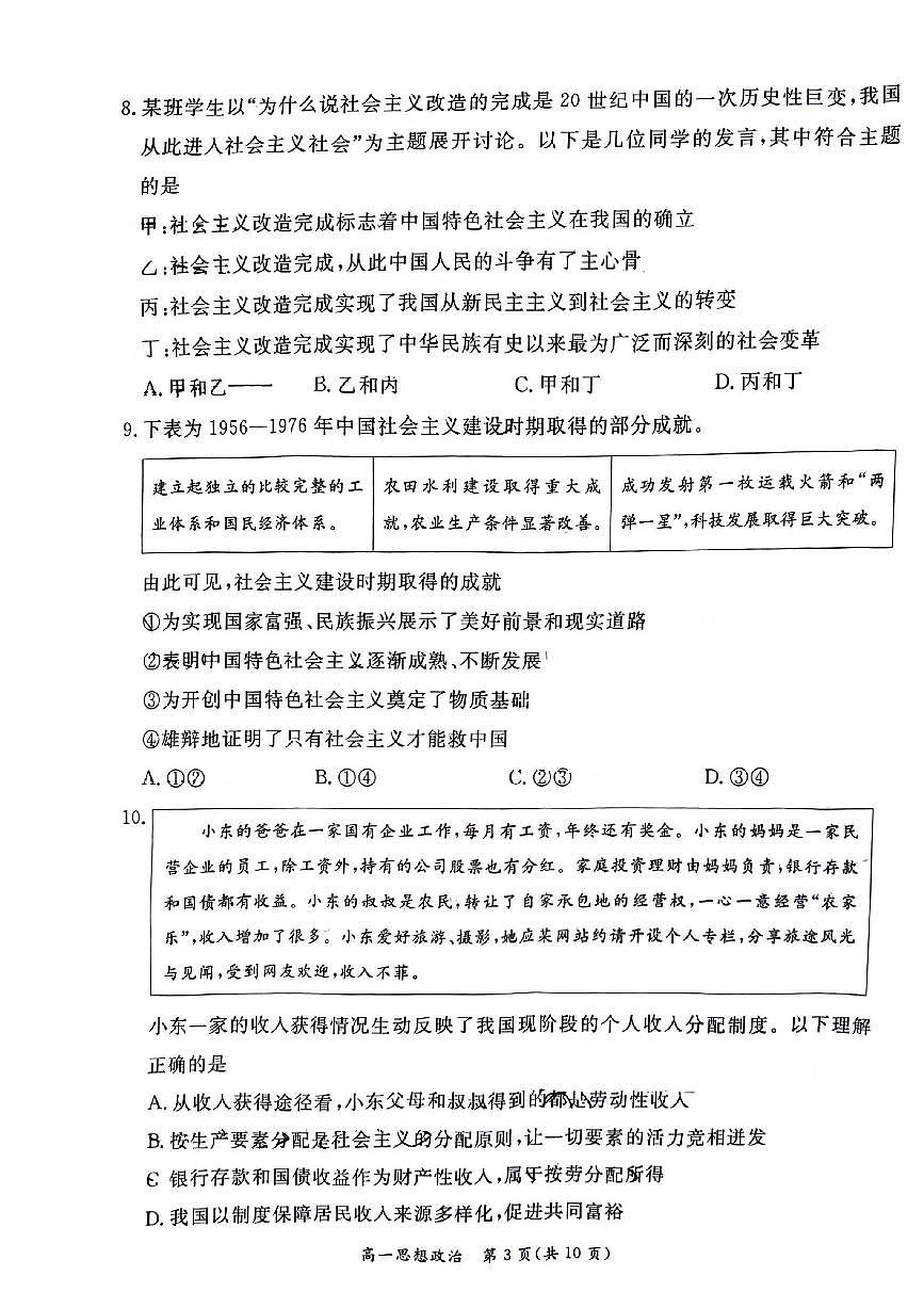 2026北京东城高一（上）期末政治试卷第3页