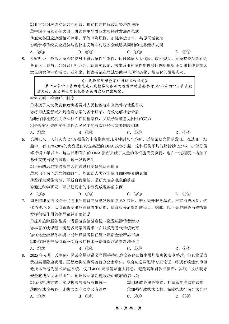 重庆实验外国语学校2025-2026学年度（上）高2026届1月期末考试（七）政治第2页