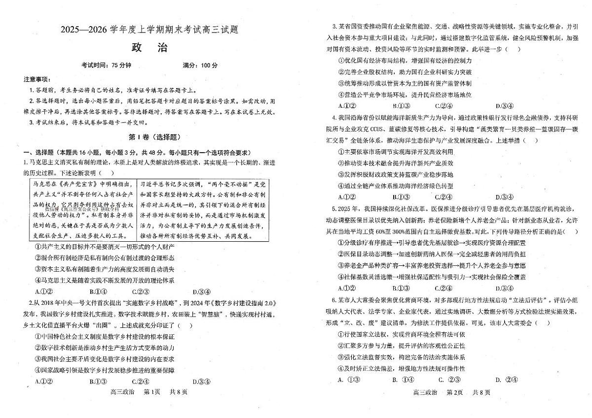 辽宁协作校2025-2026学年度上学期期末考试高三试题政治第1页