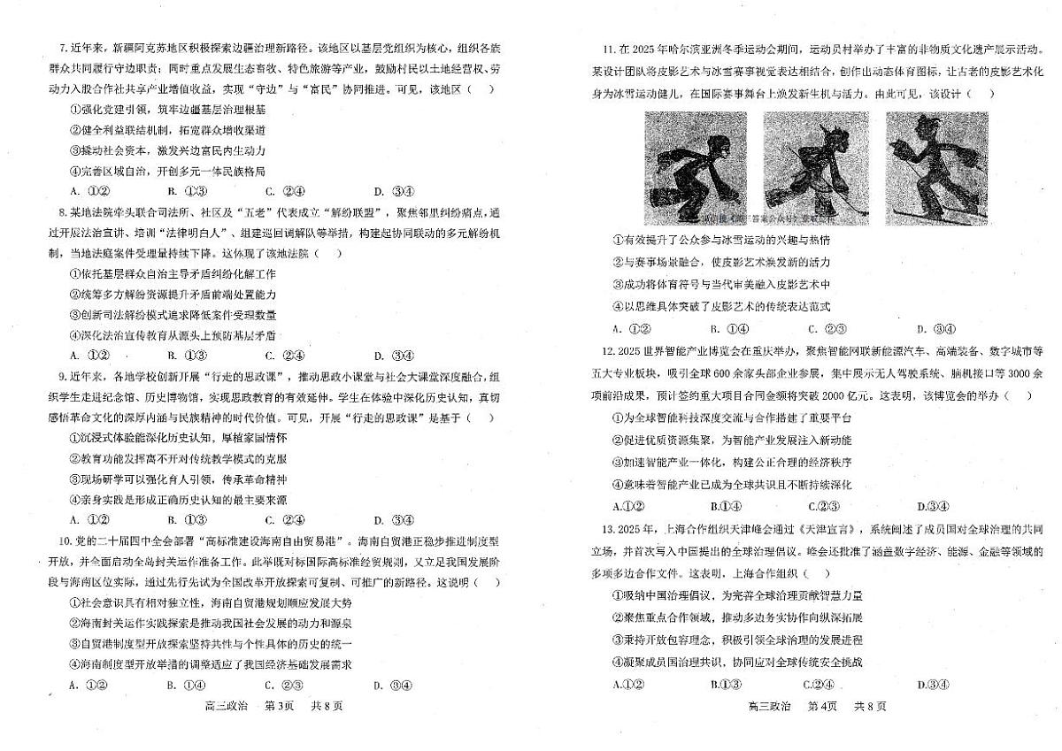 辽宁协作校2025-2026学年度上学期期末考试高三试题政治第2页
