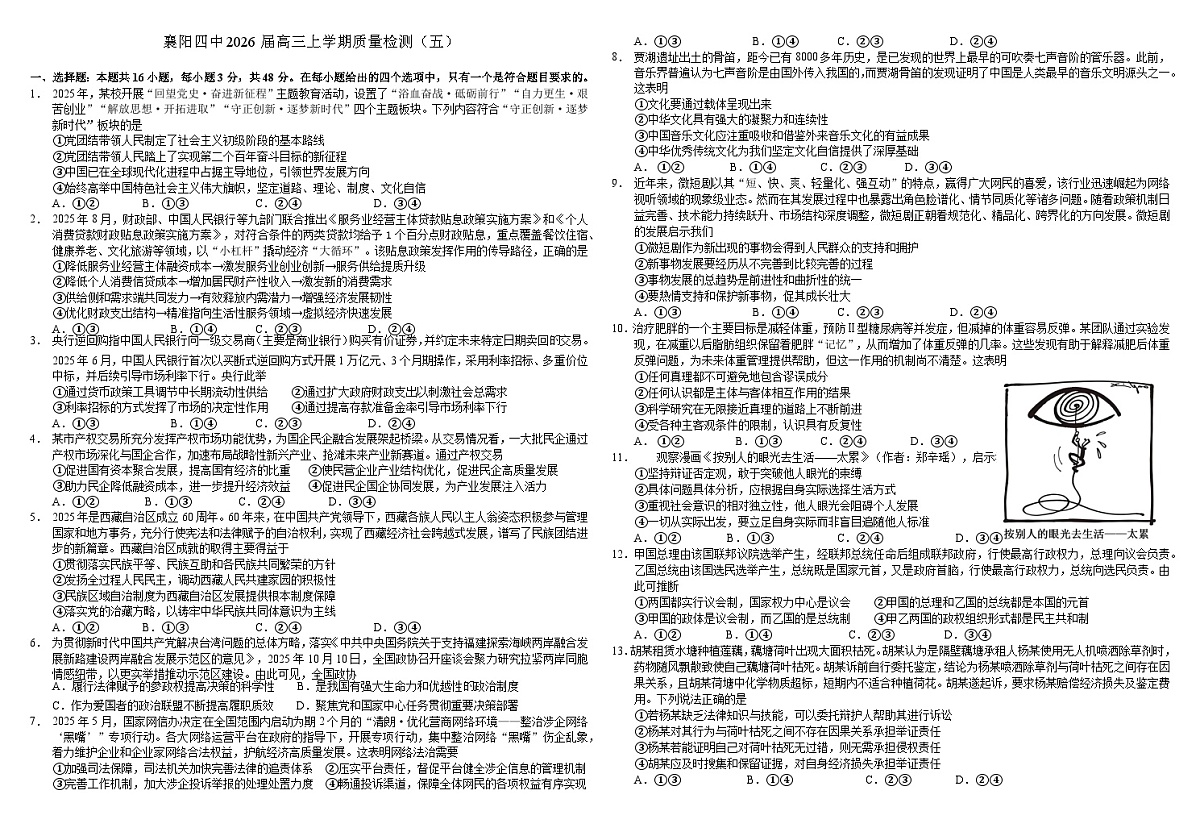 湖北省襄阳四中2026届高三上学期1月质量检测五政治试题（含答案）第1页