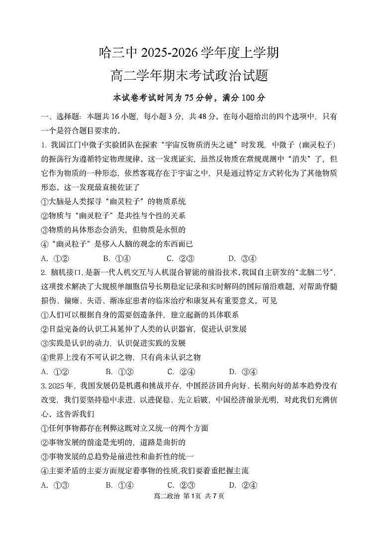 政治试题卷第1页