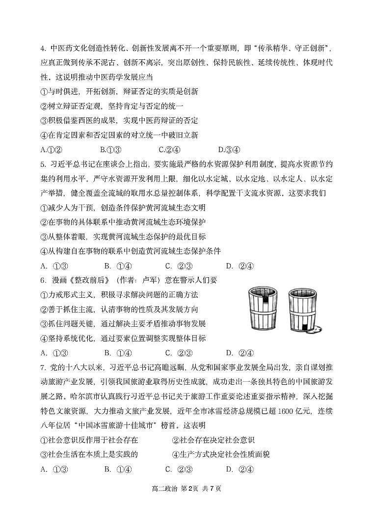 政治试题卷第2页
