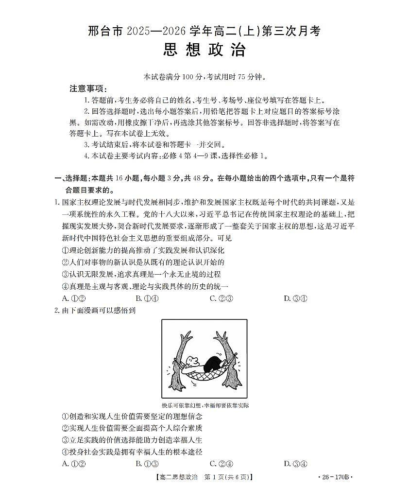 政治试题卷第1页