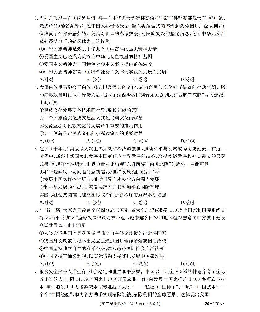政治试题卷第2页