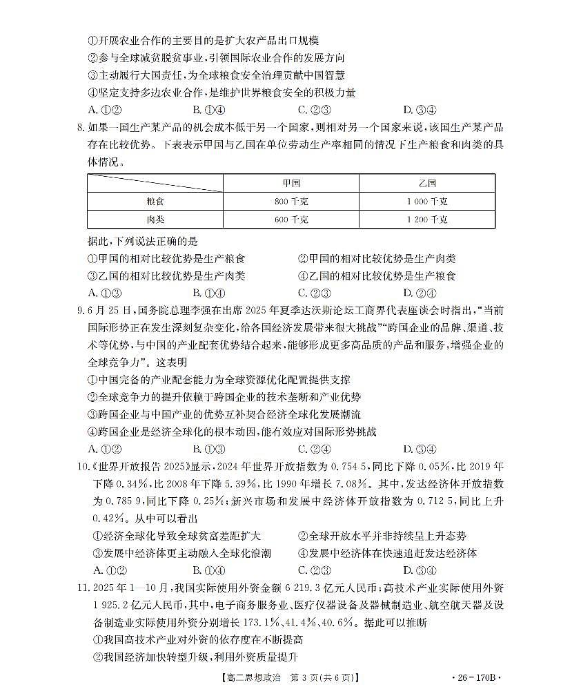 政治试题卷第3页
