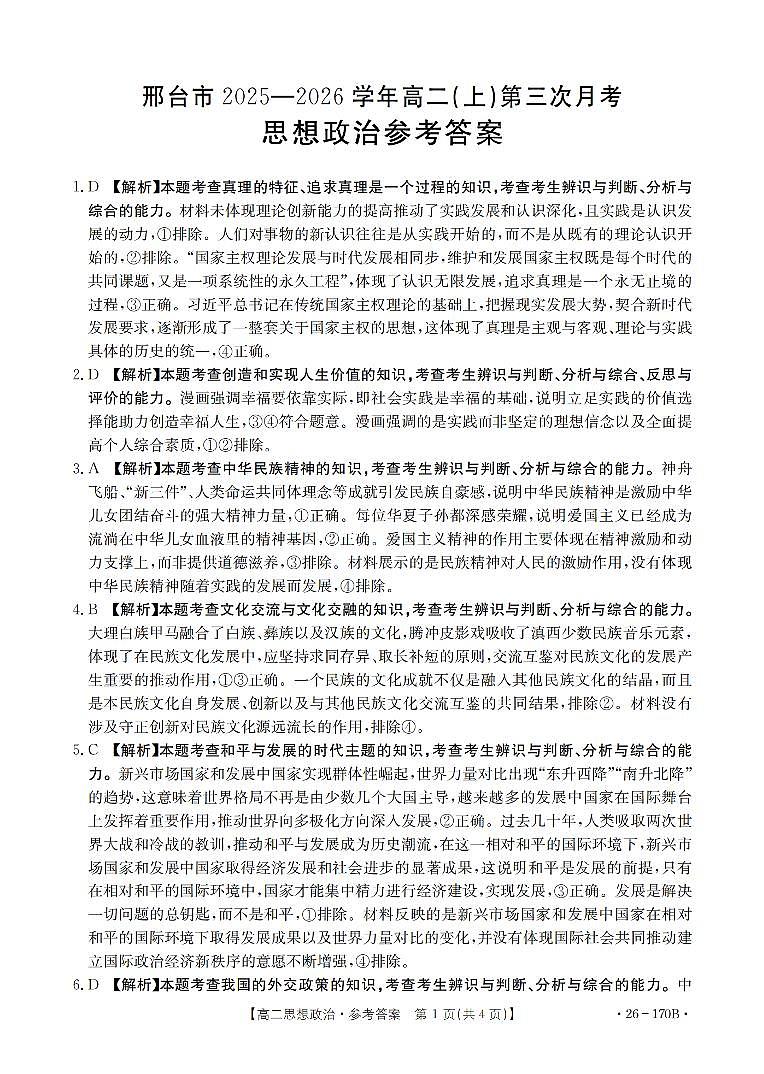 政治试题卷(26-170B) 答案第1页