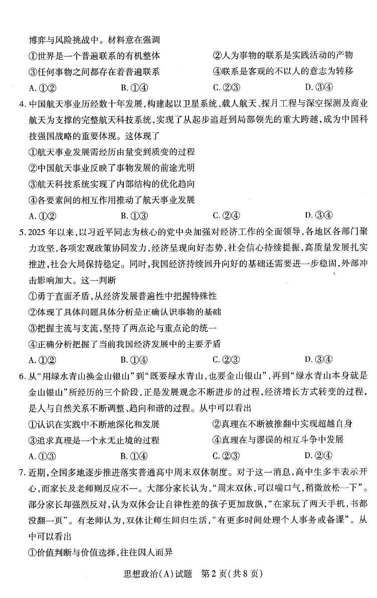 河南省豫北名校2025-2026学年高二上学期1月阶段性测试（二）政治试题（含答案）第2页