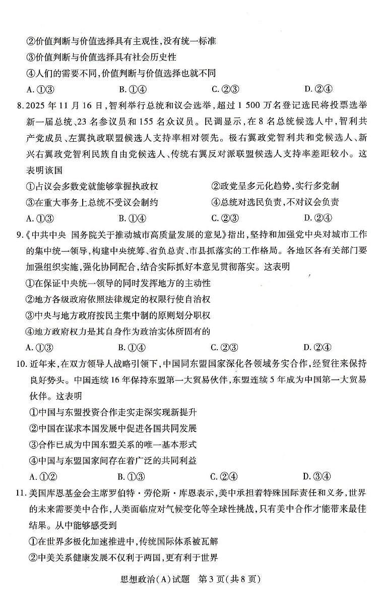 河南省豫北名校2025-2026学年高二上学期1月阶段性测试（二）政治试题（含答案）第3页