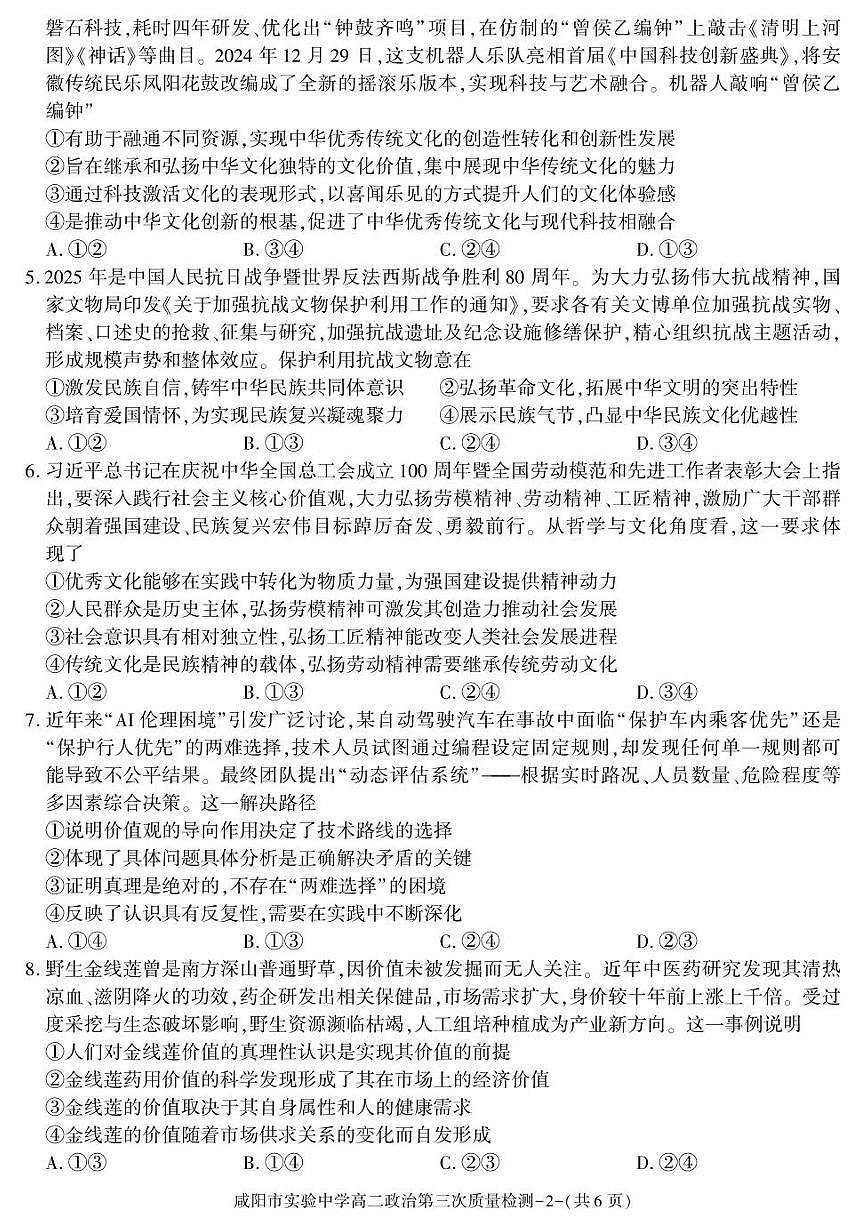 政治试题卷第2页