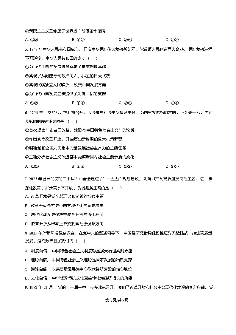 政治试题卷+答案第2页