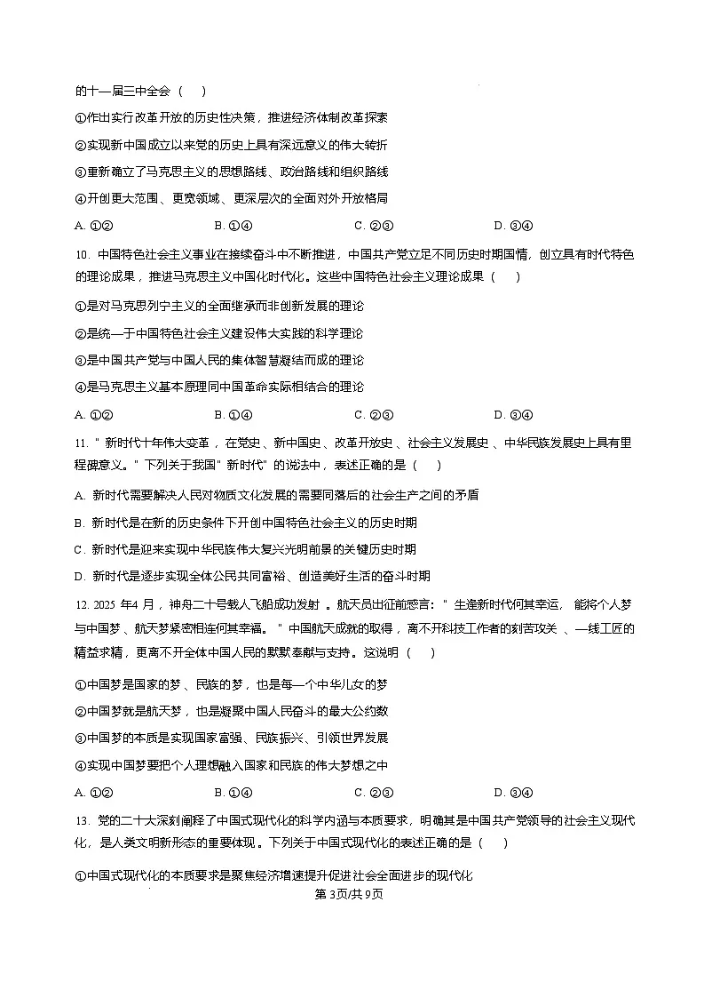 政治试题卷+答案第3页