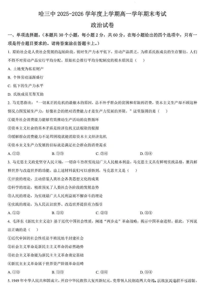 政治试题卷+答案第1页