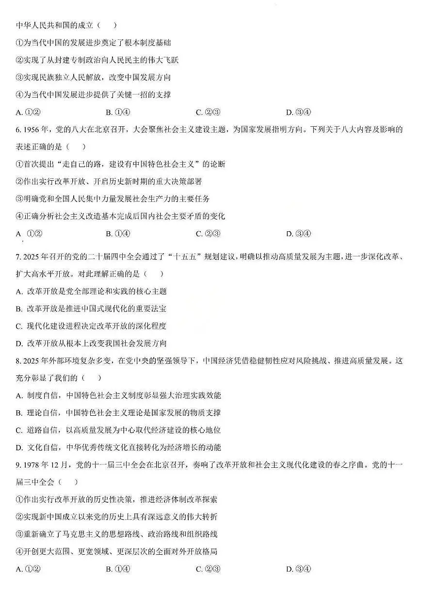 政治试题卷+答案第2页