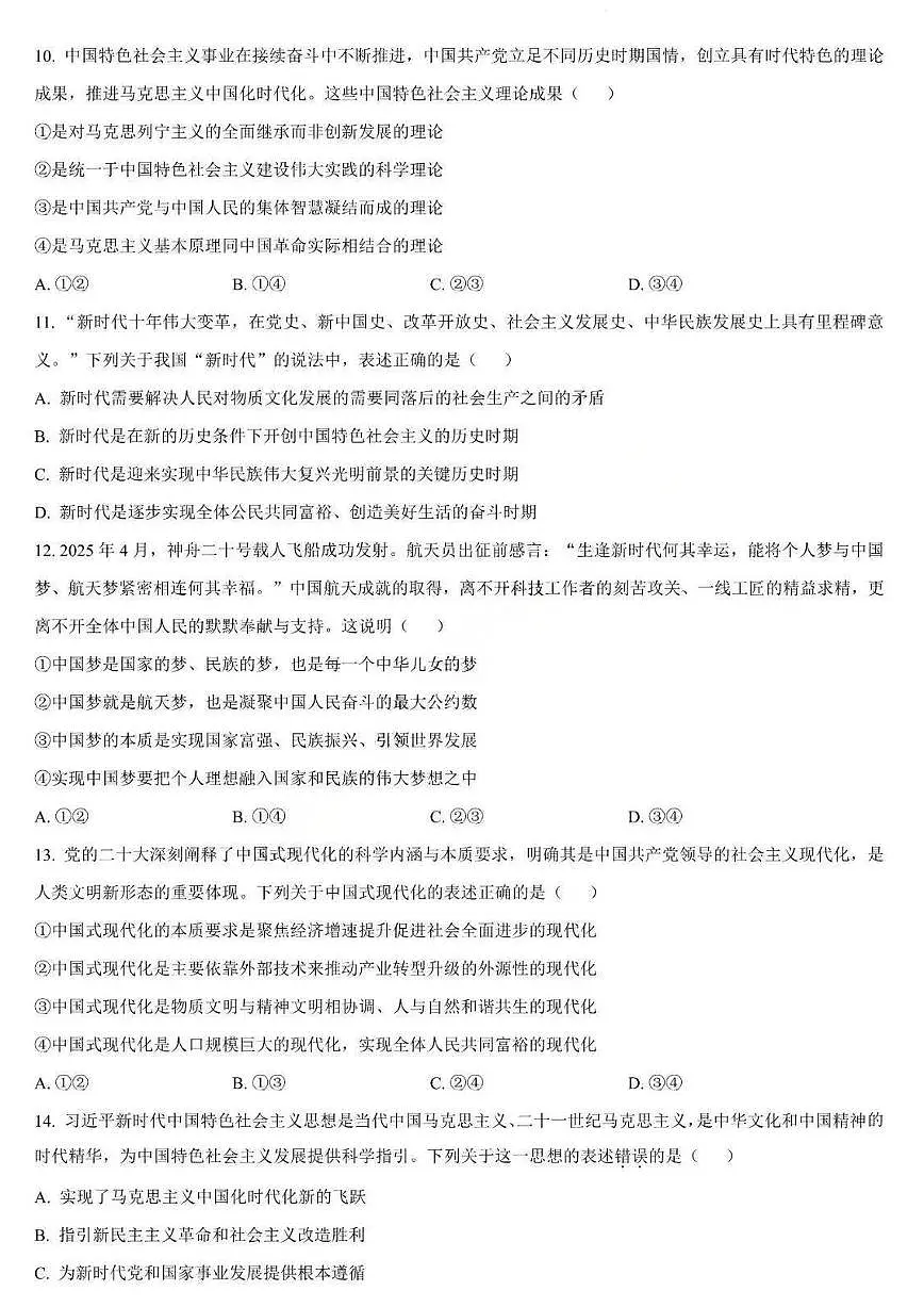 政治试题卷+答案第3页