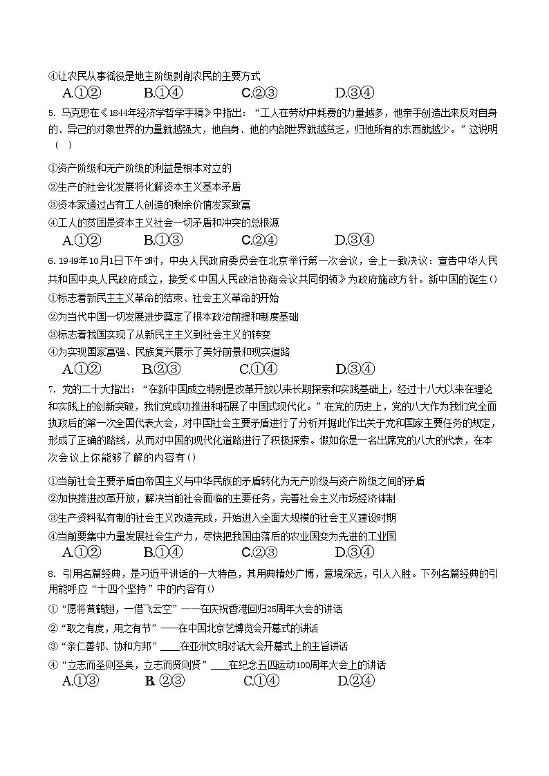 山东省济南一中2025-2026学年高一上学期1月学情检测政治试题（含答案）第2页