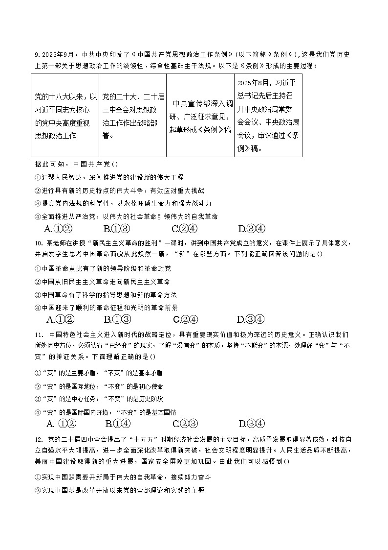 山东省济南一中2025-2026学年高一上学期1月学情检测政治试题（含答案）第3页