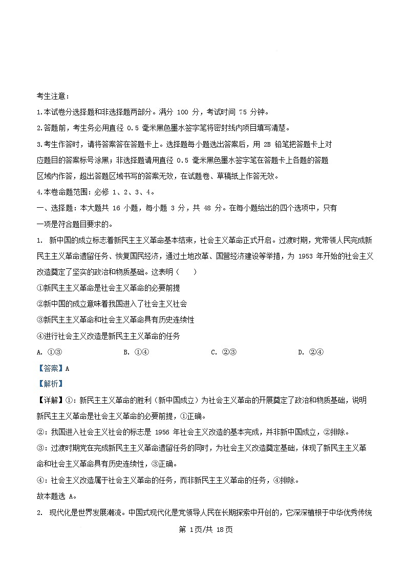 安徽省2025_2026学年高三政治上学期12月月考试题含解析第1页