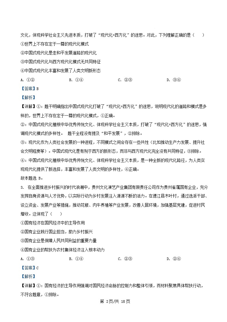 安徽省2025_2026学年高三政治上学期12月月考试题含解析第2页