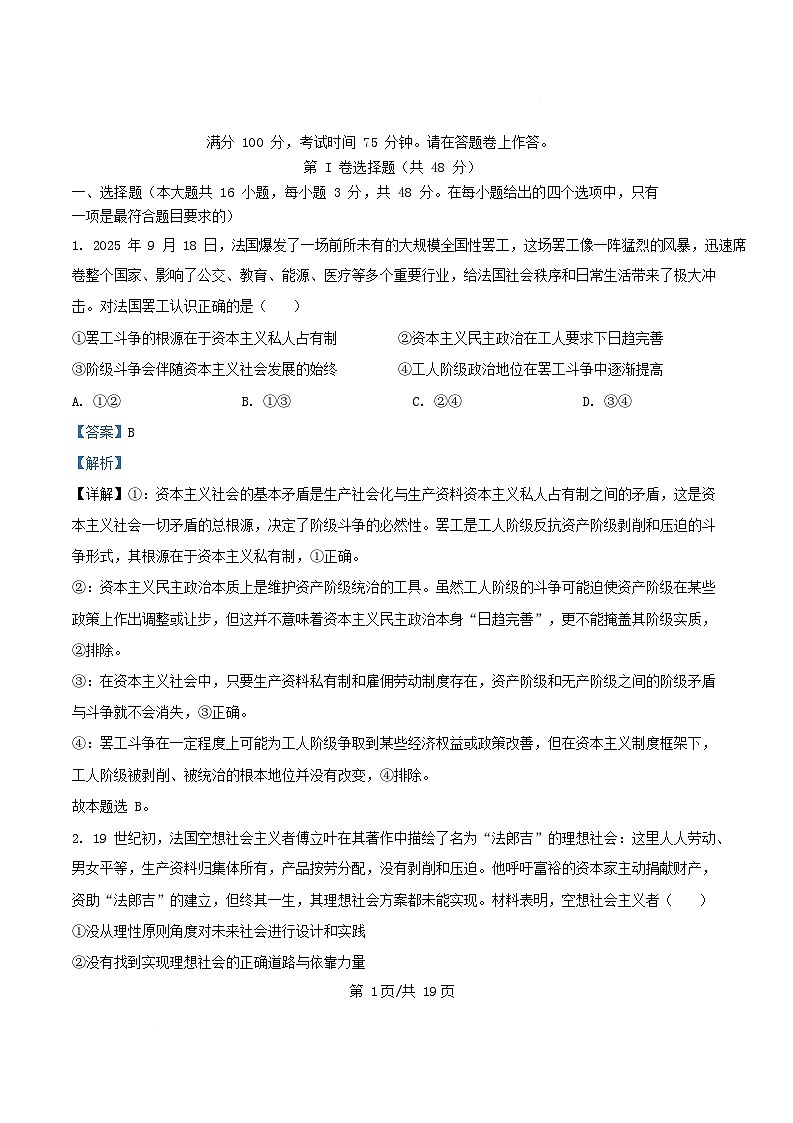 安徽省2025_2026学年高一政治上学期12月学情检测试题含解析第1页