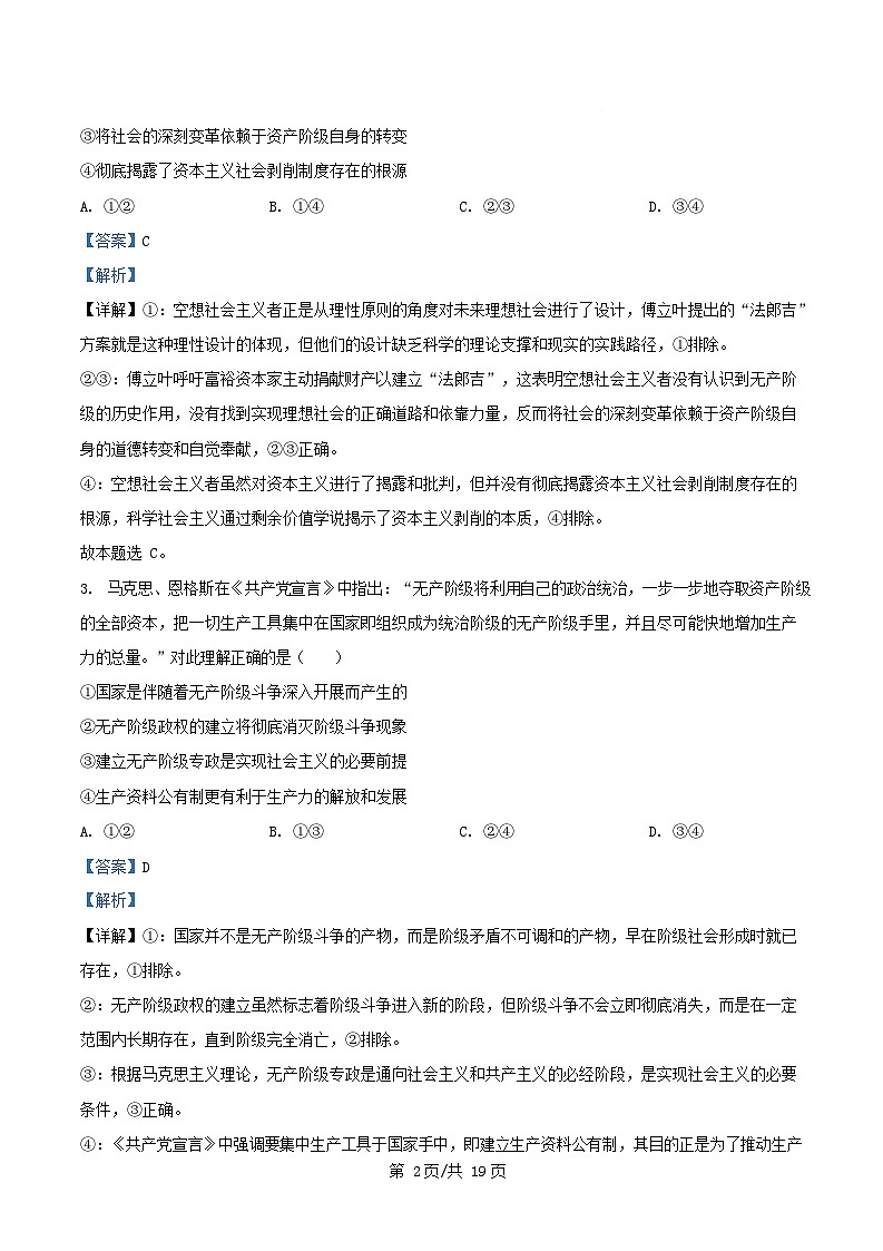 安徽省2025_2026学年高一政治上学期12月学情检测试题含解析第2页