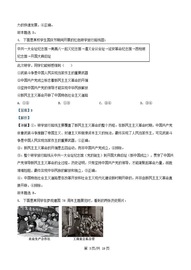 安徽省2025_2026学年高一政治上学期12月学情检测试题含解析第3页