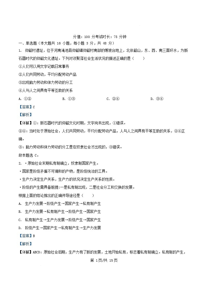 安徽省安庆市2025_2026学年高一政治上学期10月周测试题含解析第1页