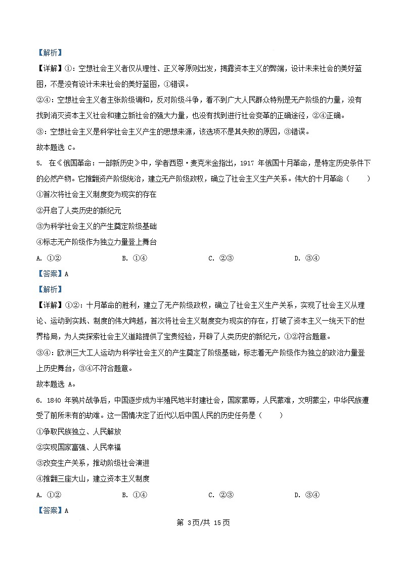 安徽省安庆市2025_2026学年高一政治上学期10月周测试题含解析第3页