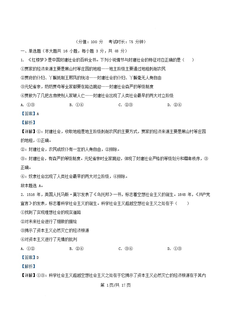 安徽省安庆市2025_2026学年高一政治上学期期中测试试题文实班含解析第1页