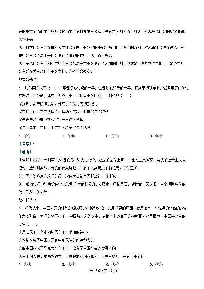 安徽省安庆市2025_2026学年高一政治上学期期中测试试题文实班含解析第2页