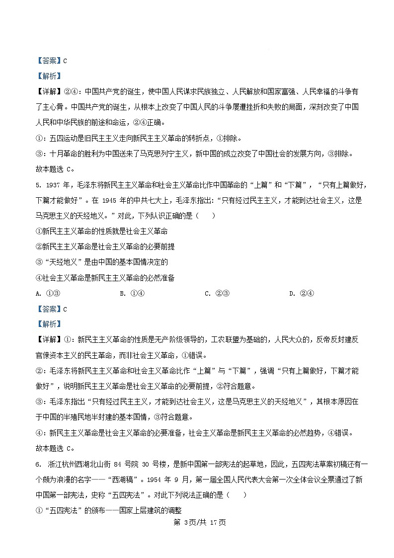 安徽省安庆市2025_2026学年高一政治上学期期中测试试题文实班含解析第3页