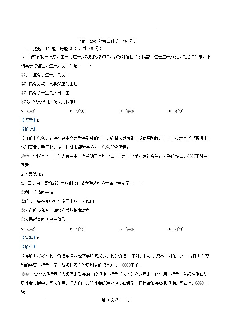 安徽省安庆市2025_2026学年高一政治上学期周测试题含解析第1页