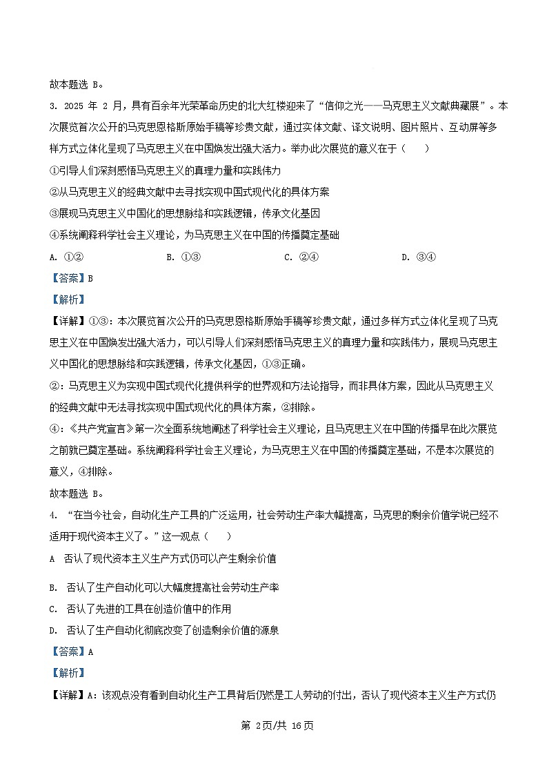 安徽省安庆市2025_2026学年高一政治上学期周测试题含解析第2页