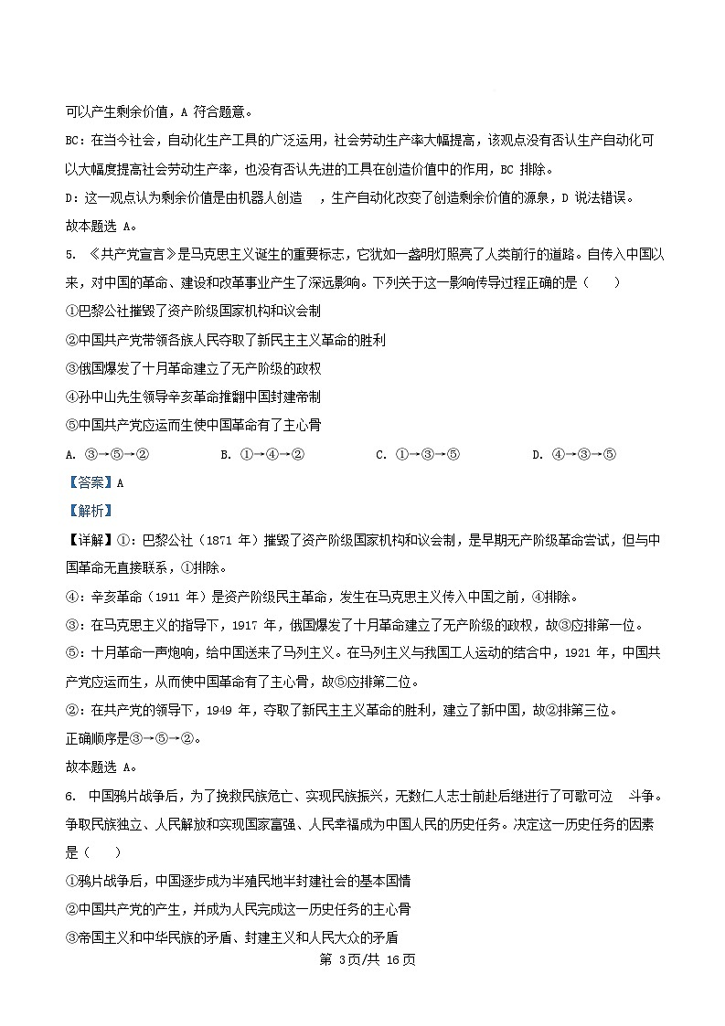 安徽省安庆市2025_2026学年高一政治上学期周测试题含解析第3页