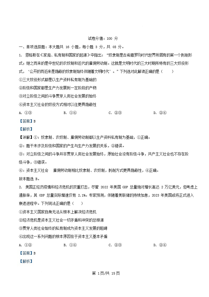 安徽省蚌埠市2025_2026学年高一政治上学期1月月考试题含解析第1页