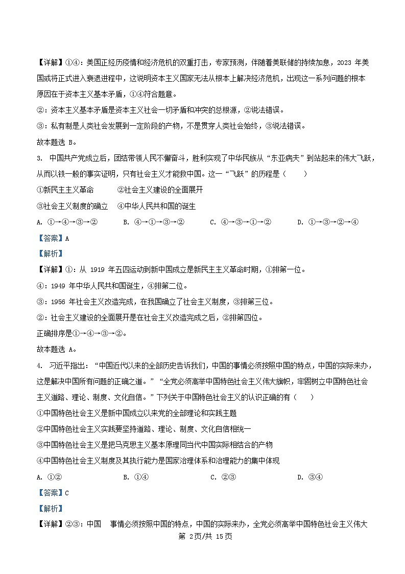 安徽省蚌埠市2025_2026学年高一政治上学期1月月考试题含解析第2页